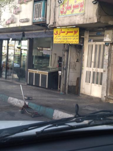 بوسترسازی بهرام