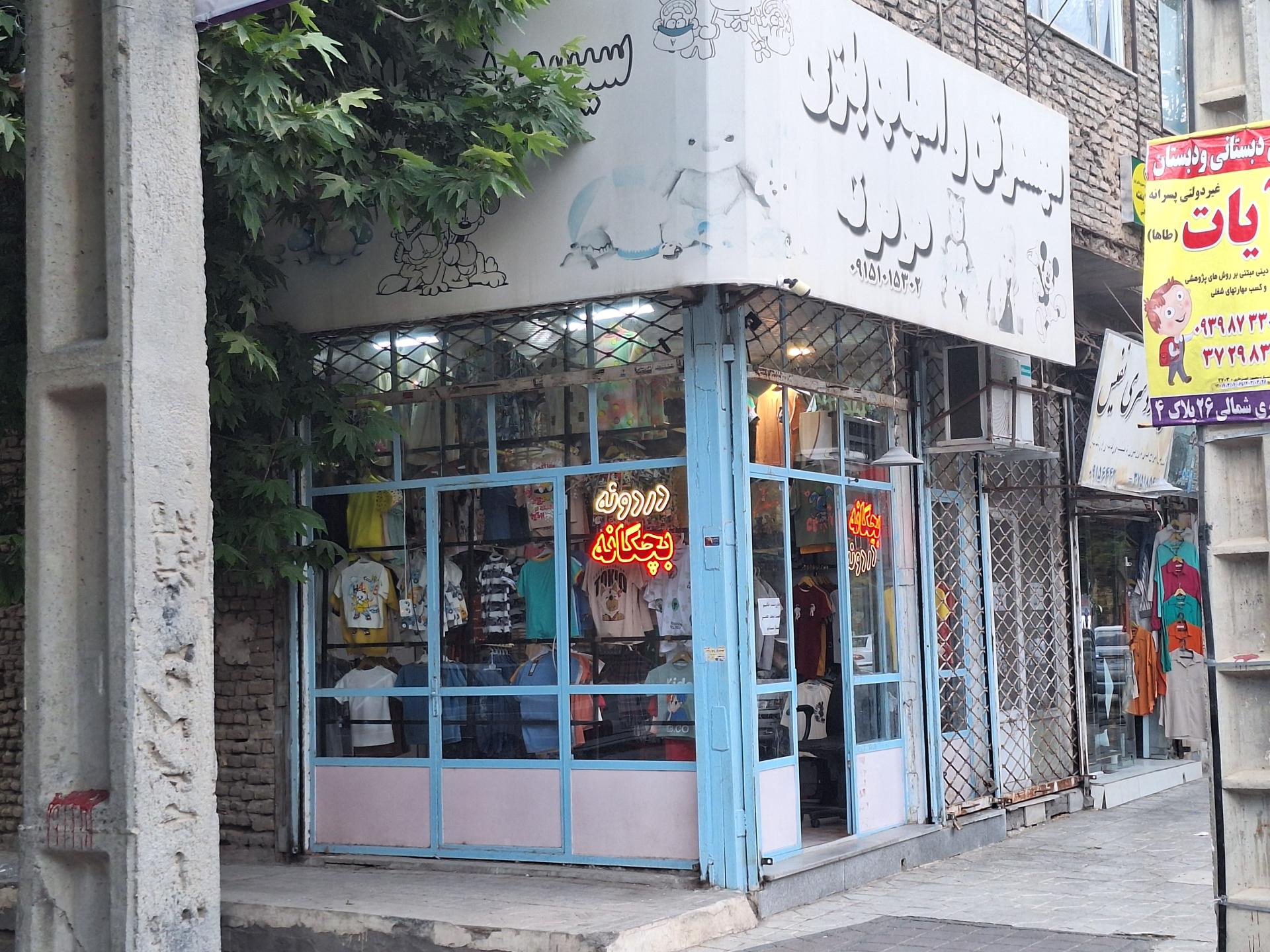 عکس سیسمونی و اسباب بازی دردونه