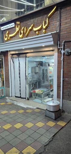 عکس کباب سرای نظری 