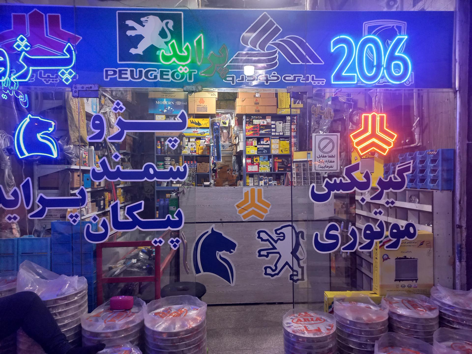 عکس لوازم یدکی همایون