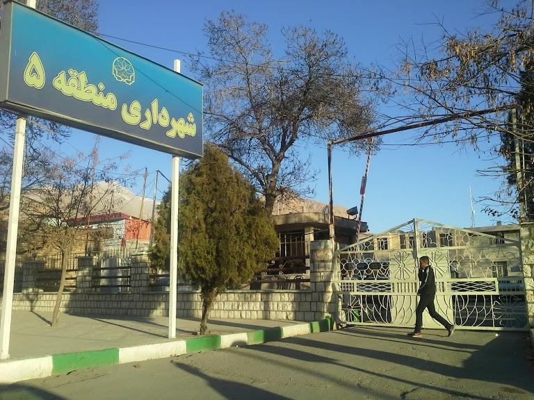 عکس شهرداری منطقه۵