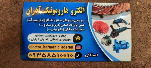 عکس سیم پیچی الکترو هارمونیک