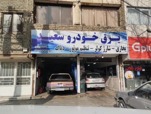 خدمات خودرویی سعید 