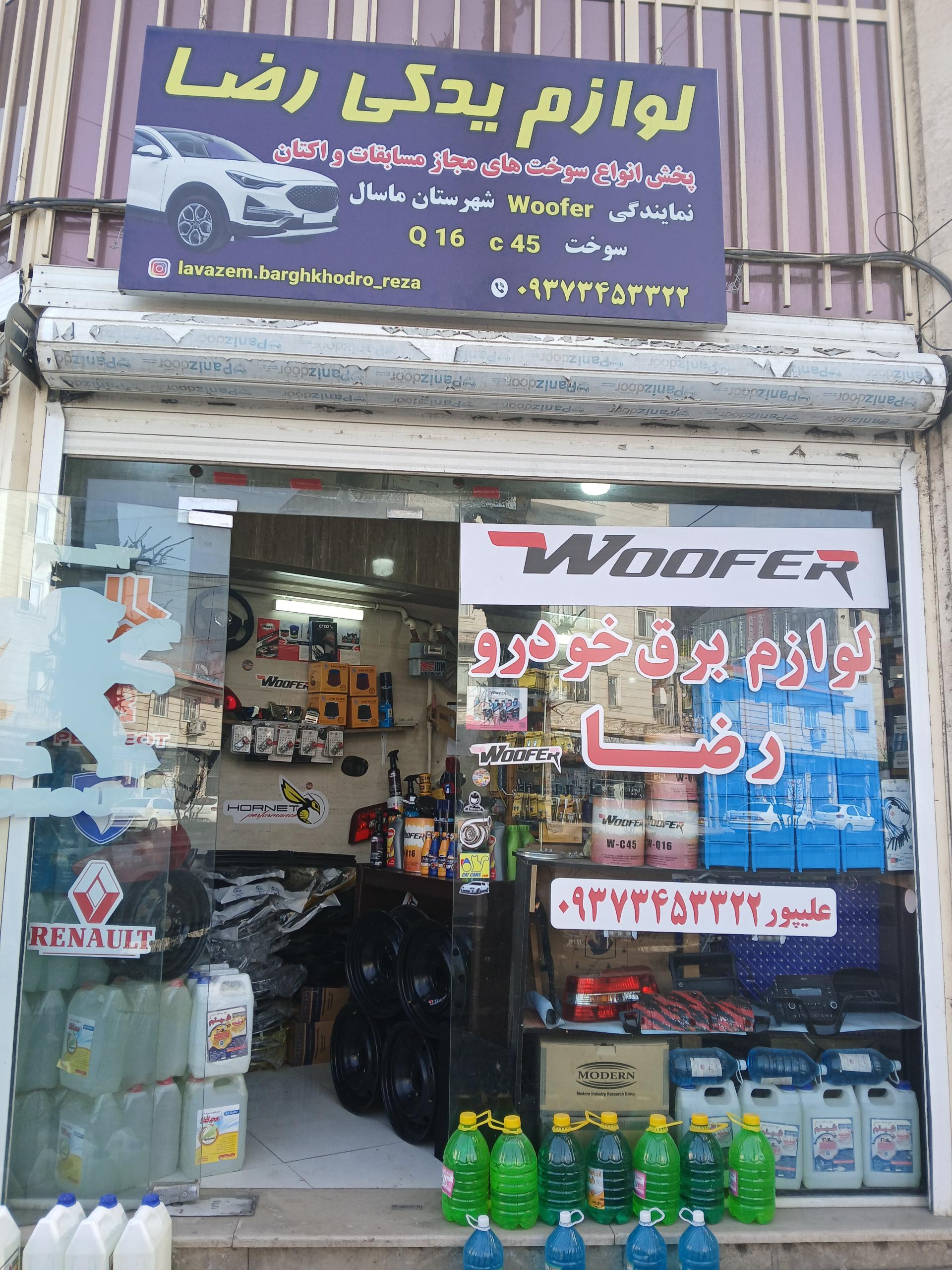 عکس لوازم یدکی رضا