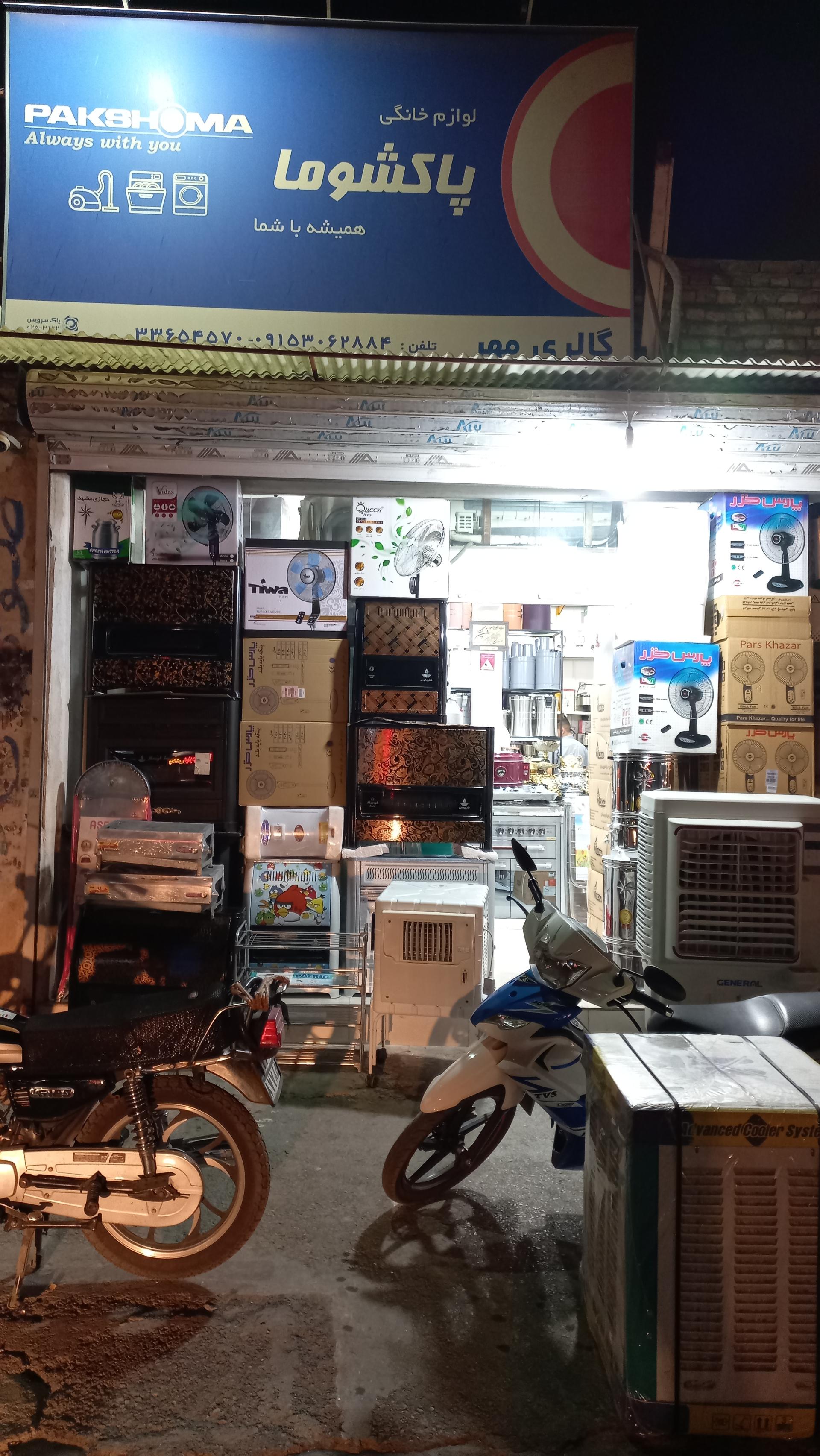 عکس  لوازم خانگی رضایی 