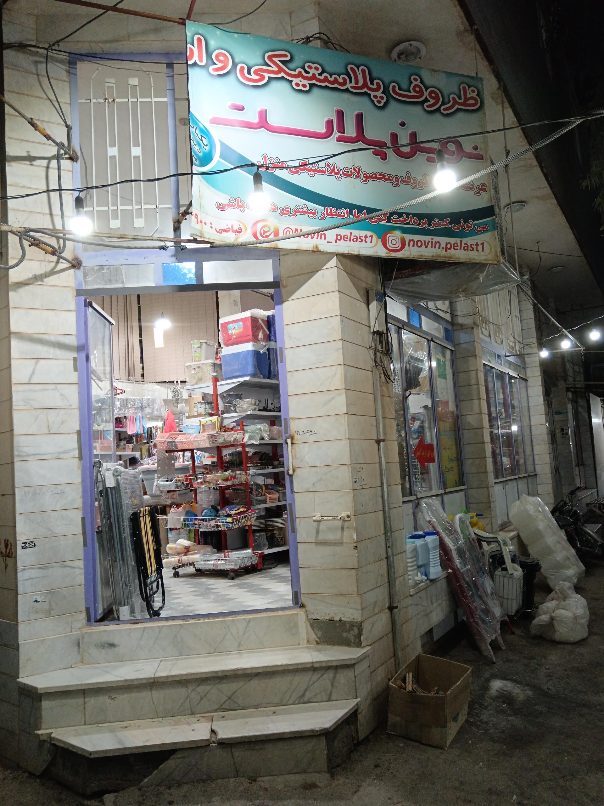 عکس ظروف نوین پلاست