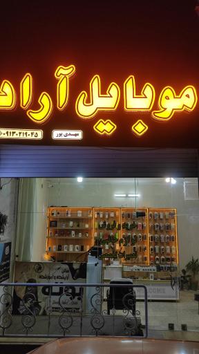 عکس موبایل آراد