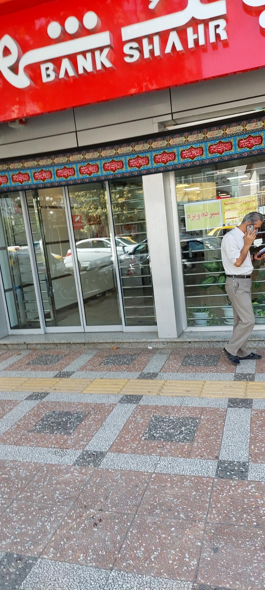 عکس بانک شهر