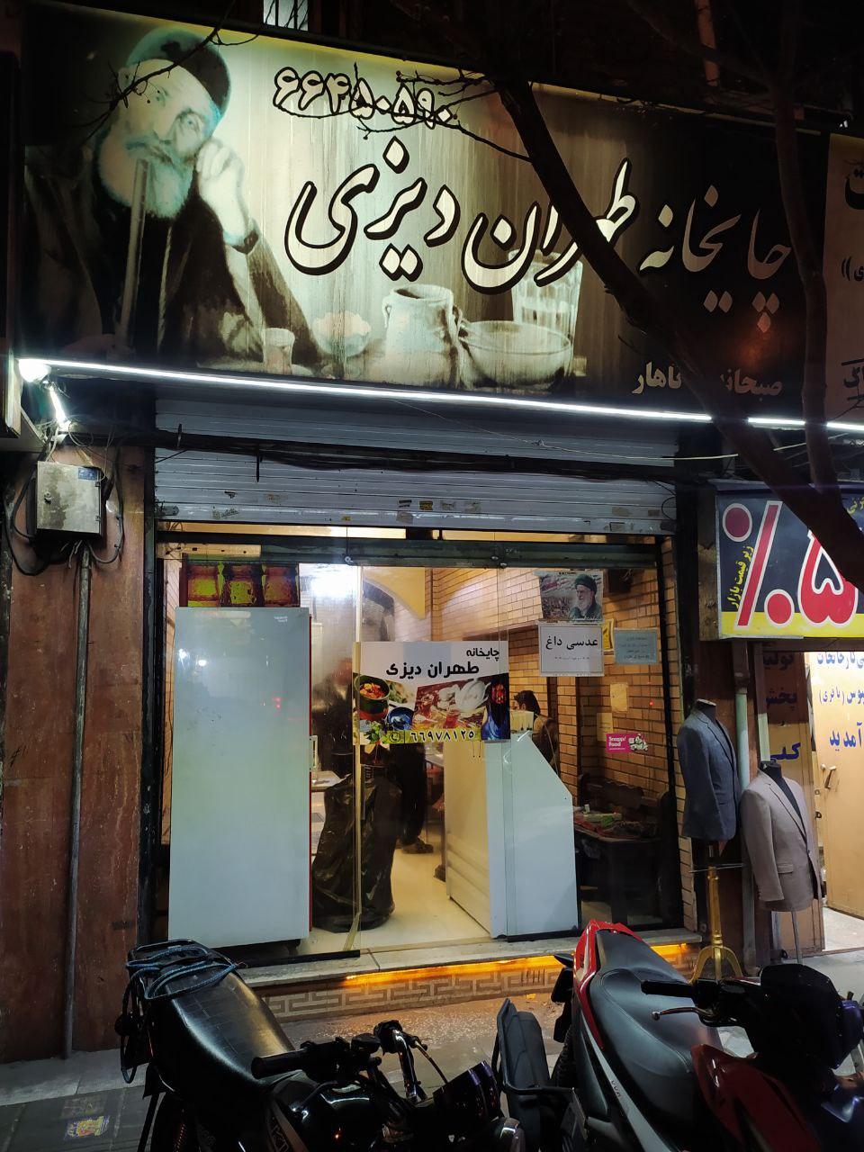 عکس چایخانه طهران دیزی