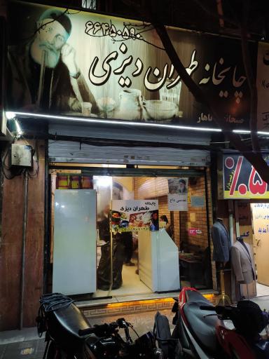 عکس چایخانه طهران دیزی