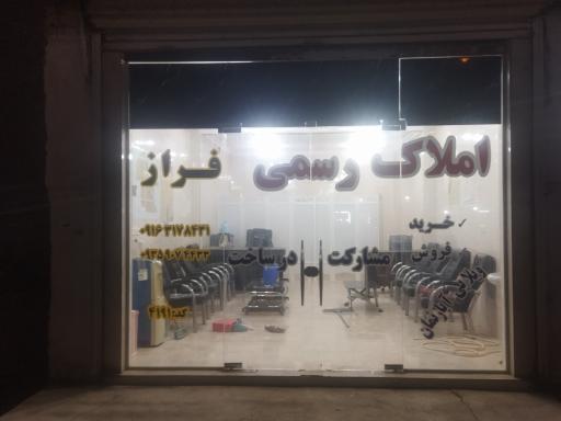 عکس مشا ور املاک رسمی فراز