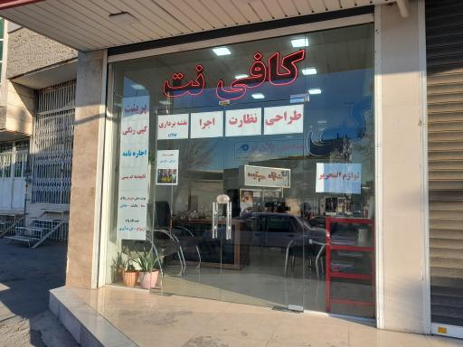 عکس دفتر فنی و کافی نت پلان نو