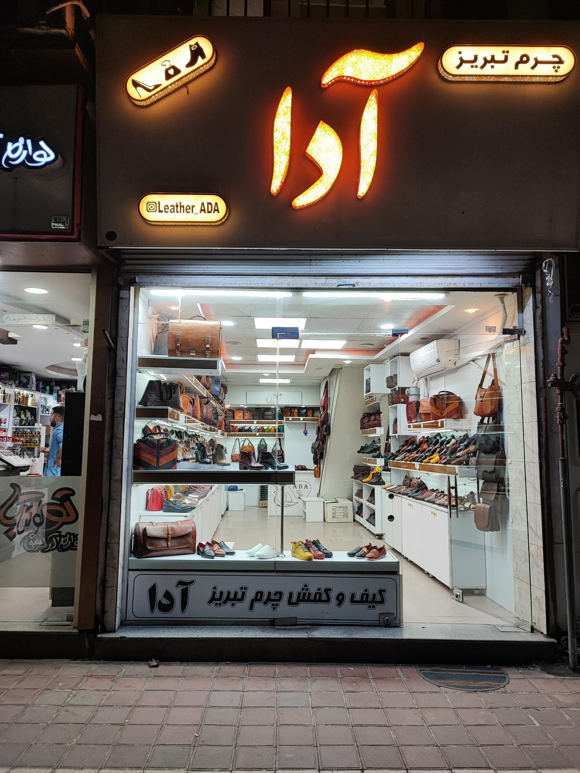 عکس چرم آدا