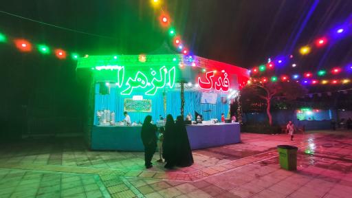 عکس چایخانه فدک الزهرا سلام الله علیها