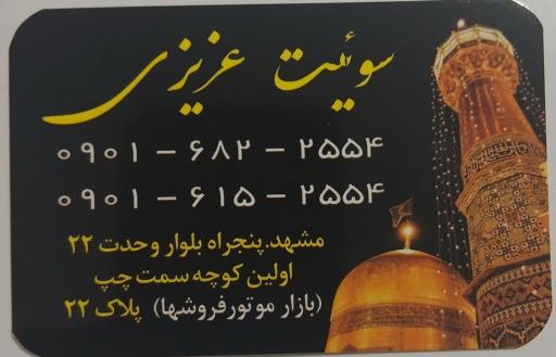 عکس سوییت عزیزی
