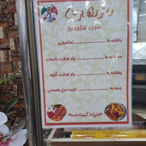 عکس چلوکبابی برسام