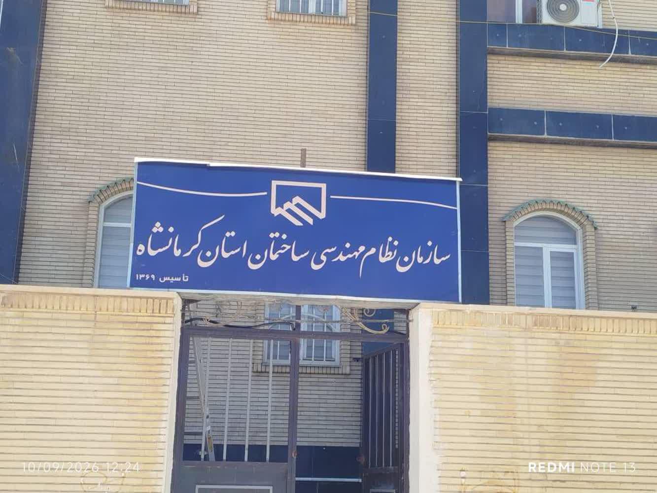 عکس سازمان نظام مهندسی ساختمان استان کرمانشاه