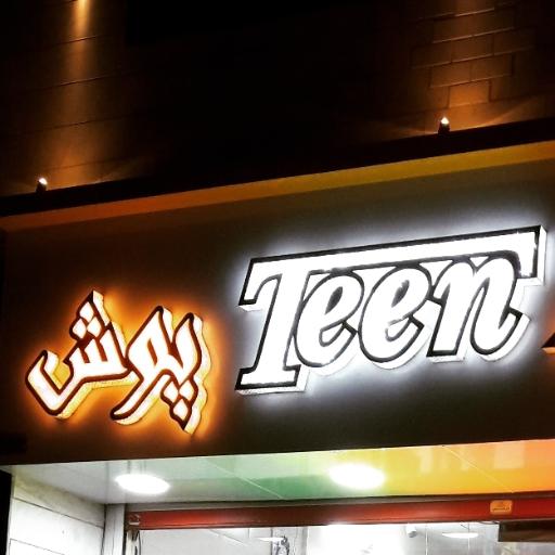 عکس پوشاک تین پوش