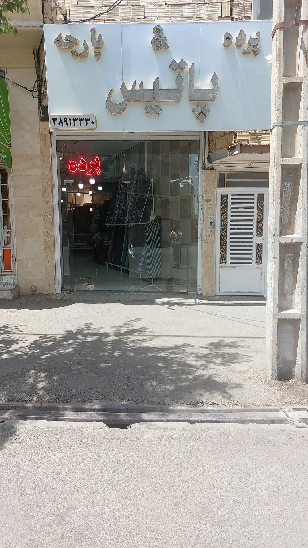 عکس پارچه و پرده سرای پاتیس