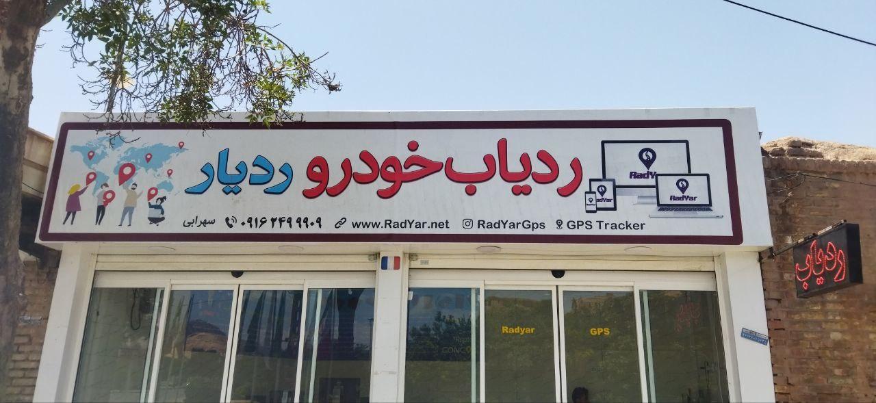عکس ردیاب خودرو GPS ردیار