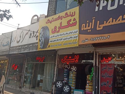 عکس رینگ و لاستیک شکاری