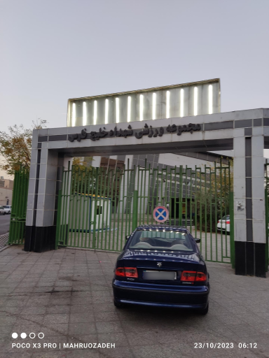 عکس مجموعه ورزشی شهدا خلیج فارس