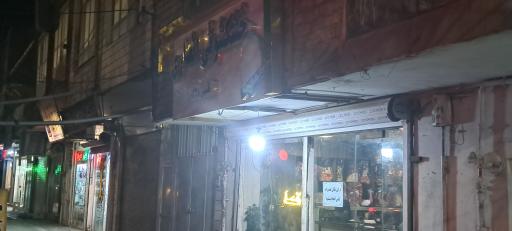 عکس خشکشوئی‌‌انصاری