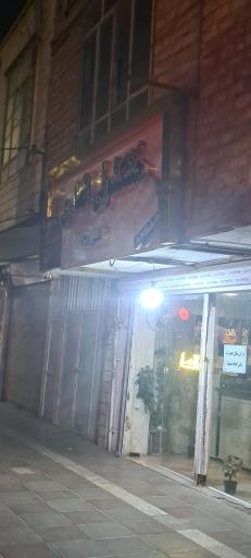 عکس خشکشوئی‌‌انصاری