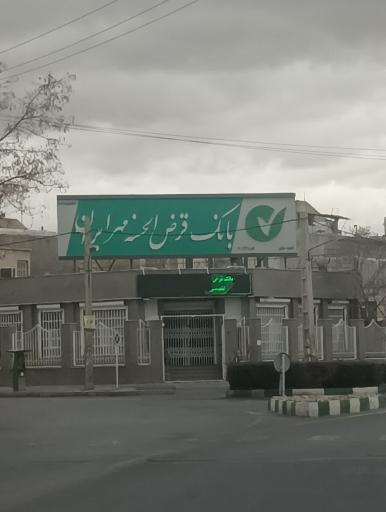 عکس بانک مهر ایران