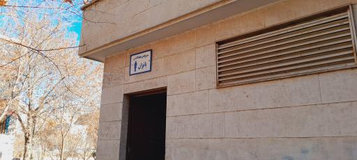 عکس سرویس بهداشتی بوستان سپیده