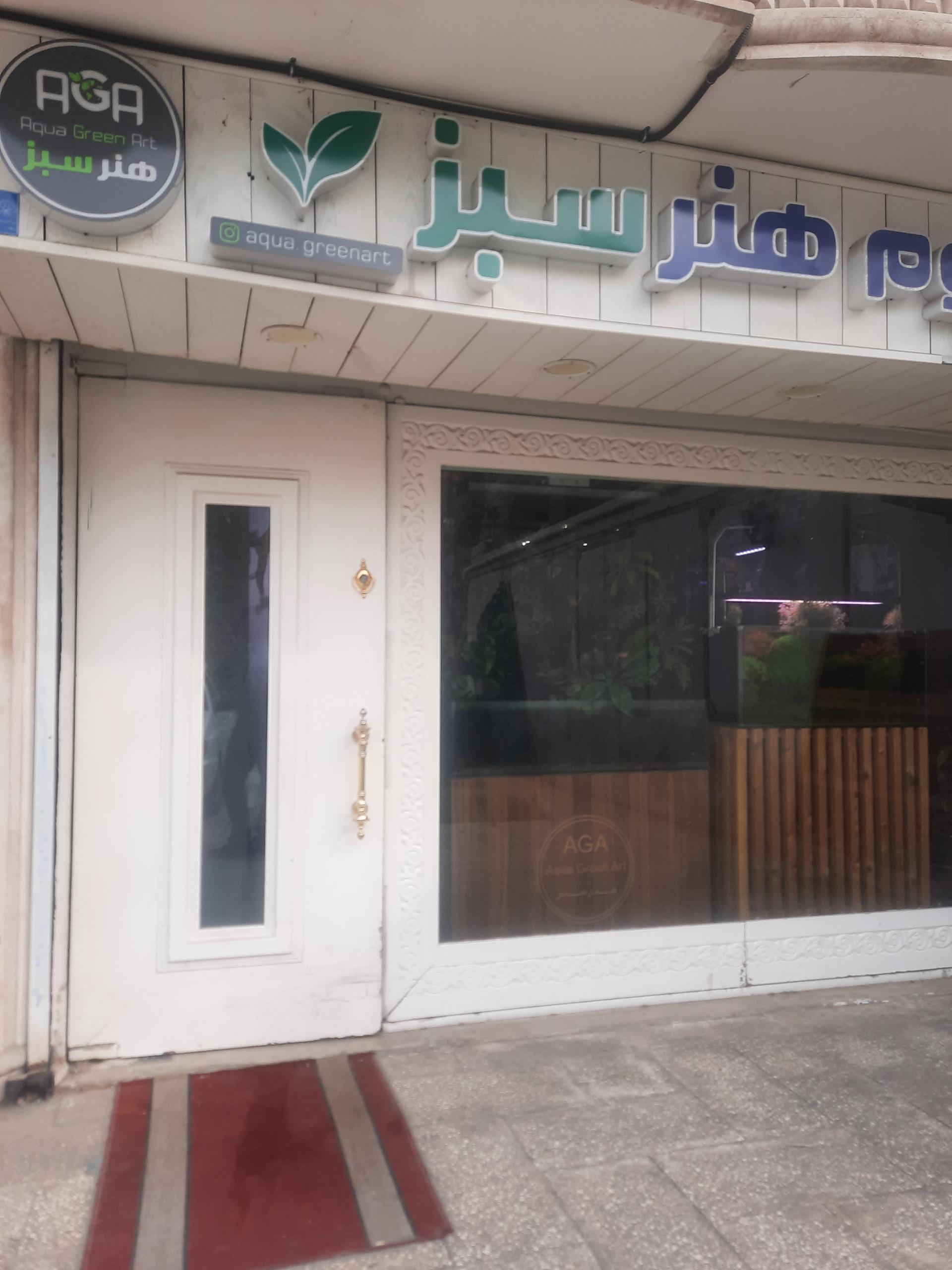 عکس آکواریوم هنر سبز 