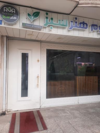 آکواریوم هنر سبز 