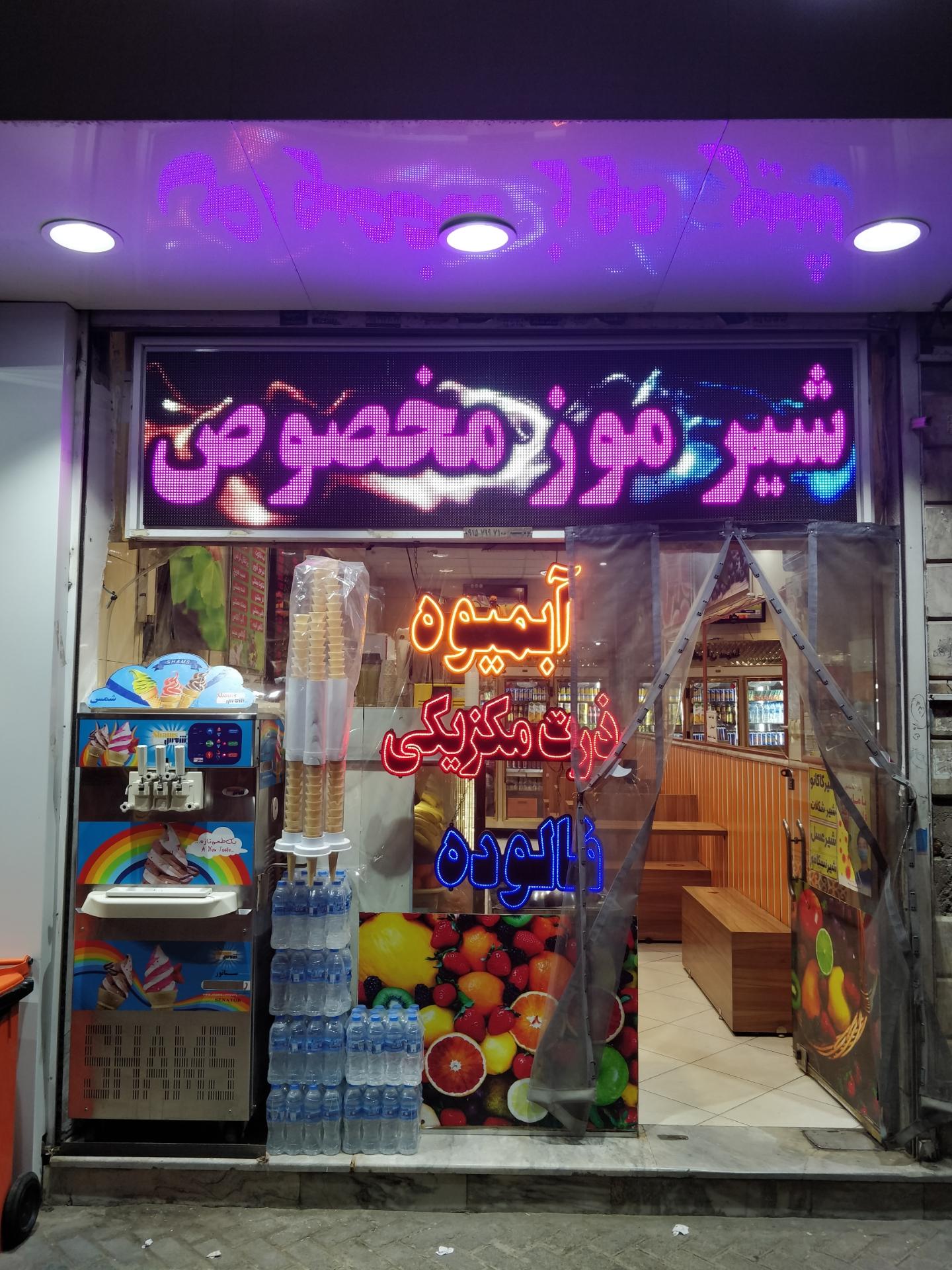 عکس آبمیوه شهر شب