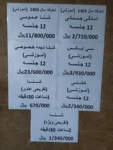 عکس مجموعه ورزشی شهدا خلیج فارس