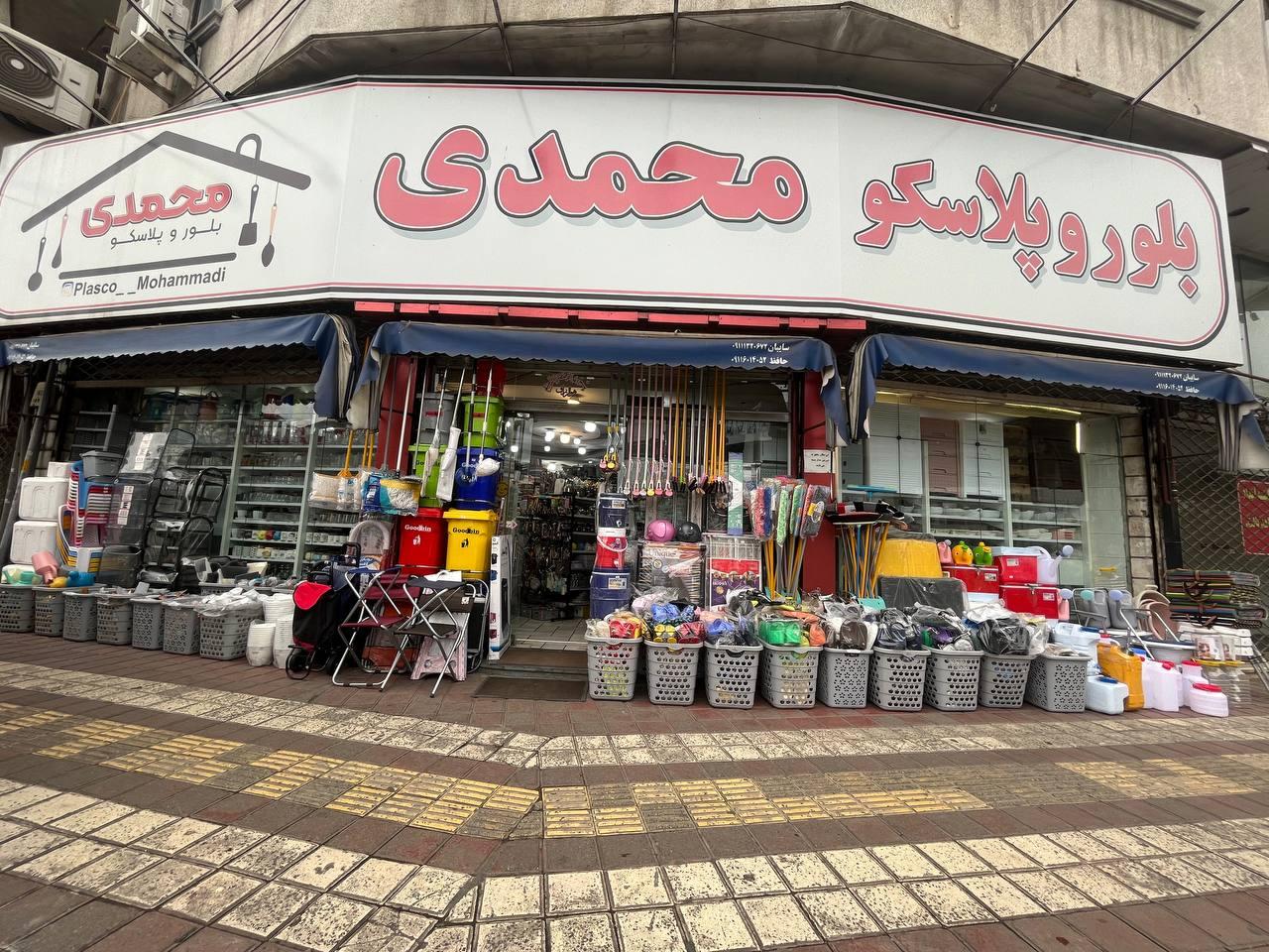 عکس پلاسکو محمدی