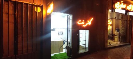 عکس کافی نت اکسیر