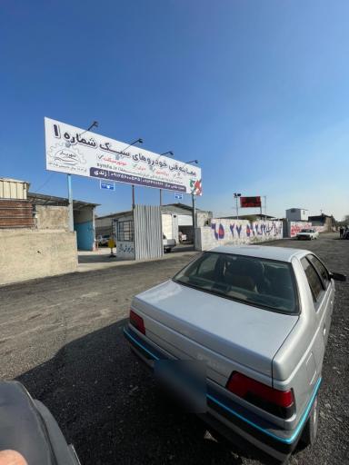 عکس معاینه فنی خودرو شماره یک شهریار