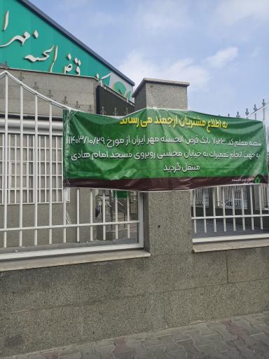 بانک مهر ایران