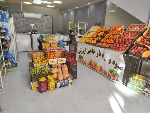 عکس سوپر میوه آذربایجان