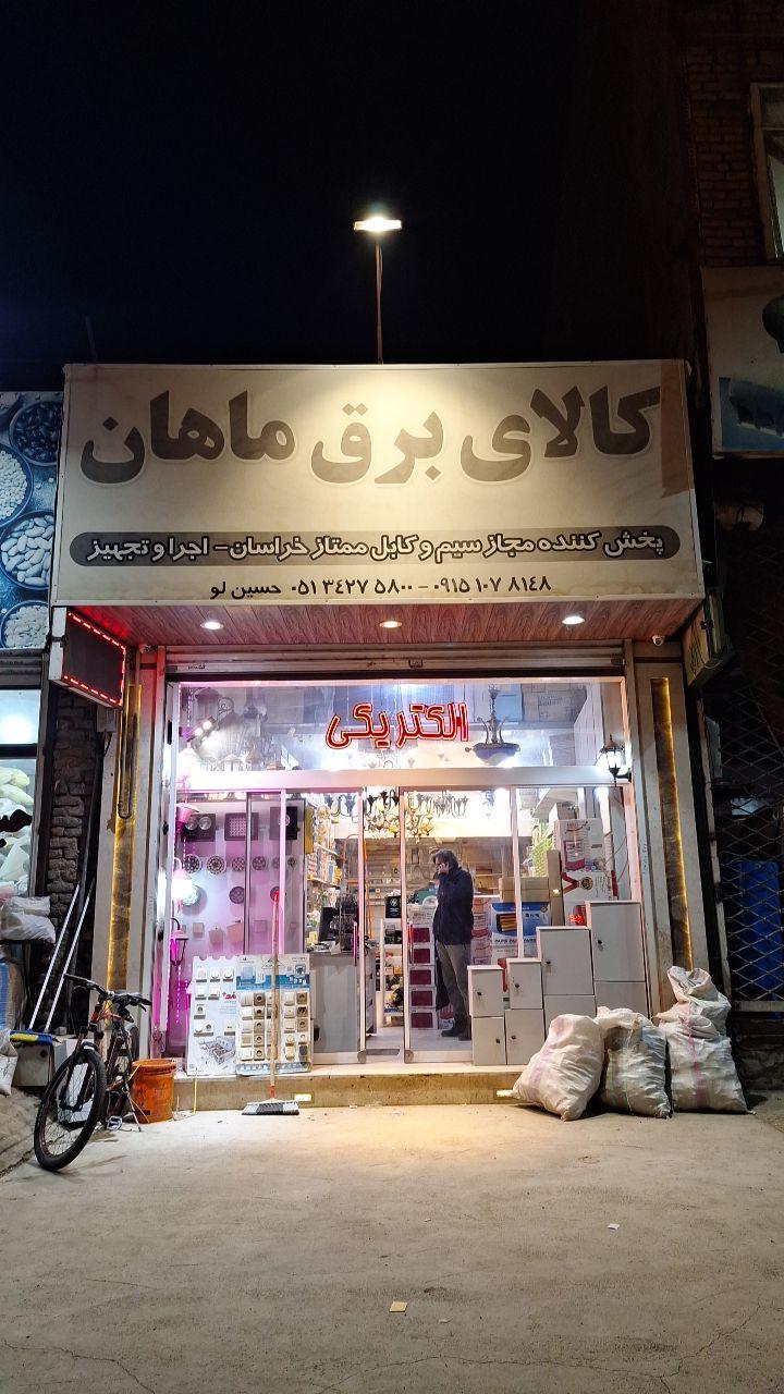 عکس الکتریکی برق ماهان