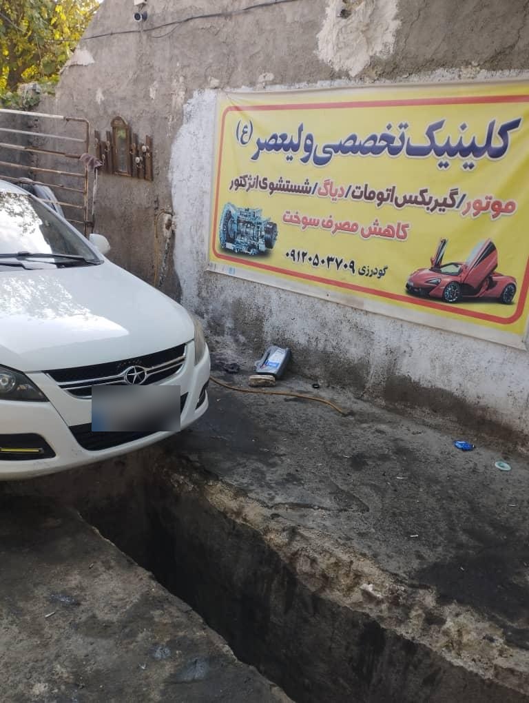 عکس تعمیرگاه‌ تخصصی‌ ولیعصر(ع)