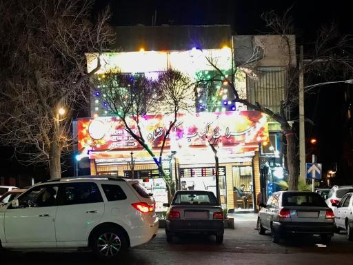 عکس سرای کباب کرمانشاه