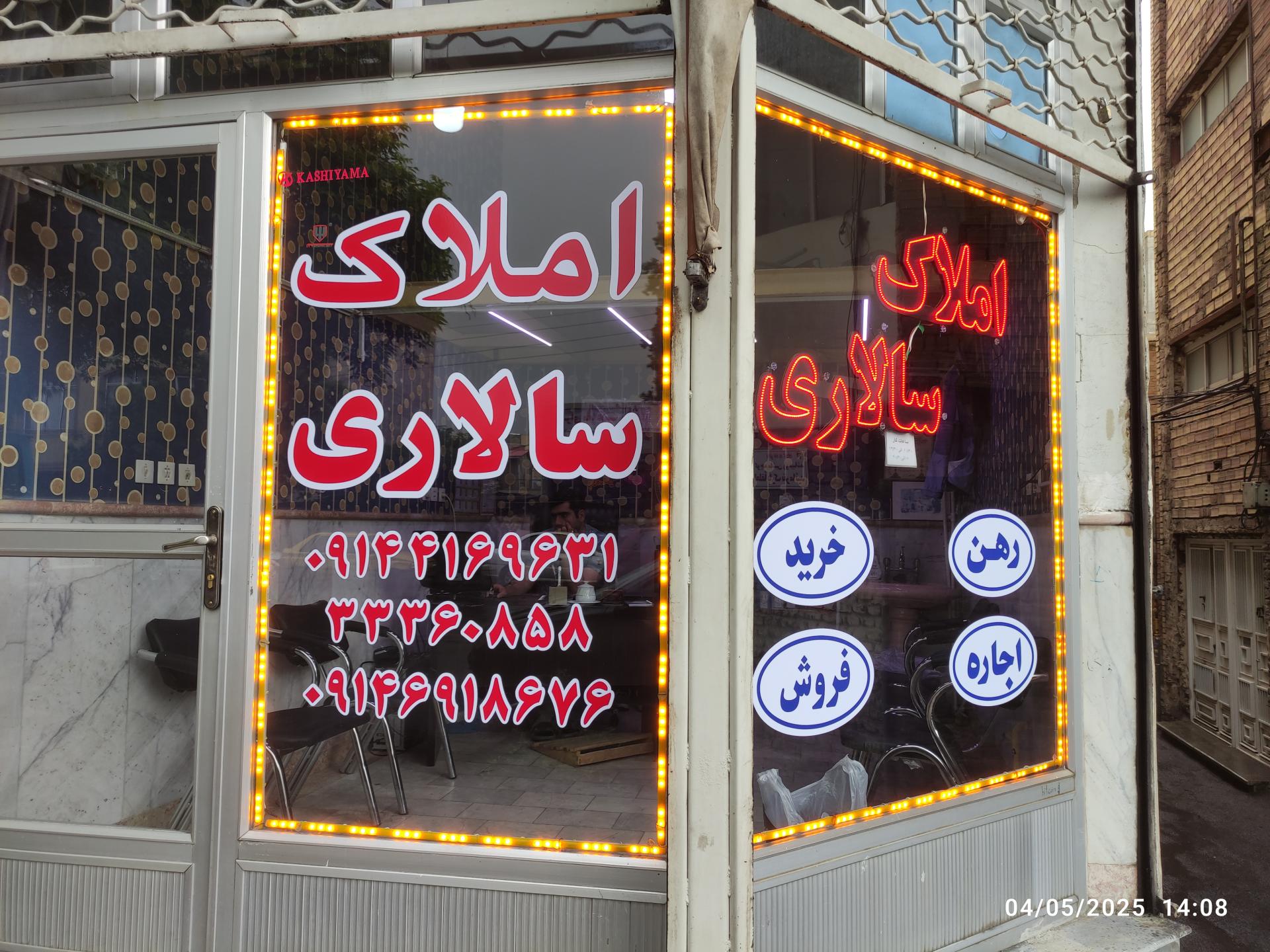 عکس مشاور املاک سالاری 