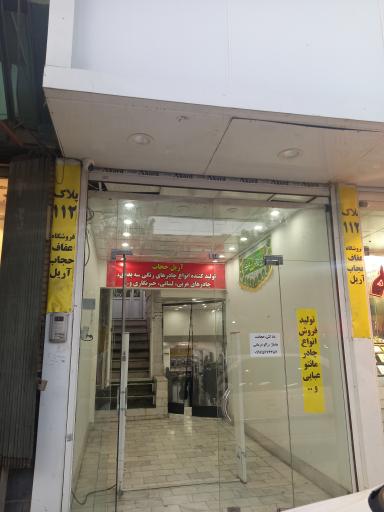 عکس فروشگاه عفاف و حجاب 