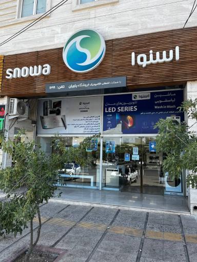 نمایندگی اسنوا ۲۳۴۸۴