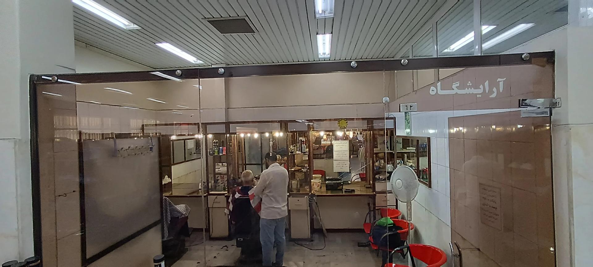 عکس آرایشگاه عسگری