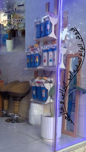 عکس تصفیه آب اردلان 