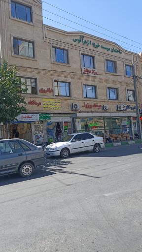 عکس درمانگاه و مرکز دیالیز سلامت توس