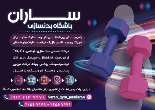 عکس باشگاه ورزشی ساران