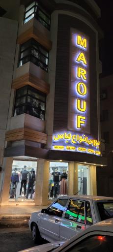 عکس بورس انواع لباس معروف